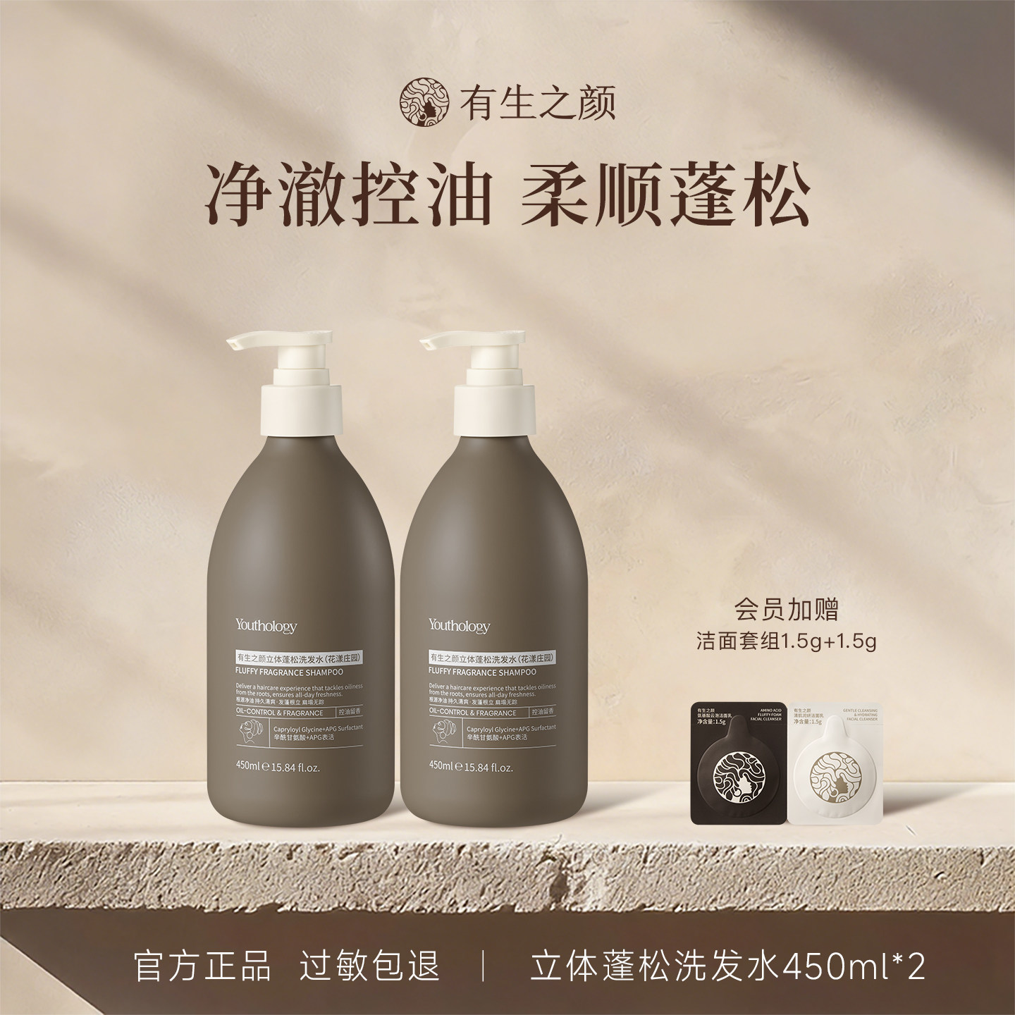 有生之颜立体控油蓬松洗发水改善毛躁柔顺发丝去油洗头膏官方正品