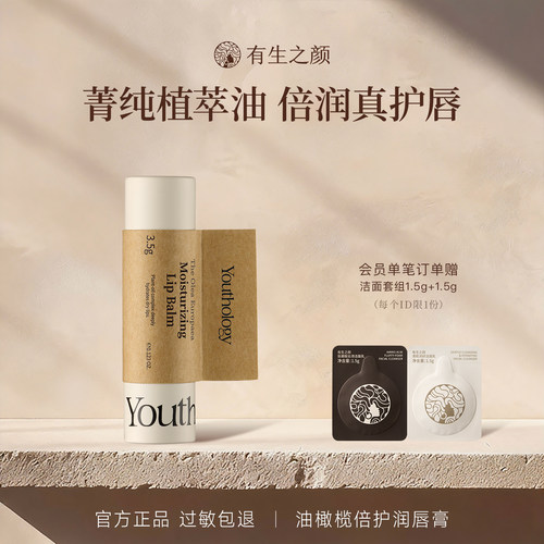有生之颜润唇膏滋润保湿防干裂