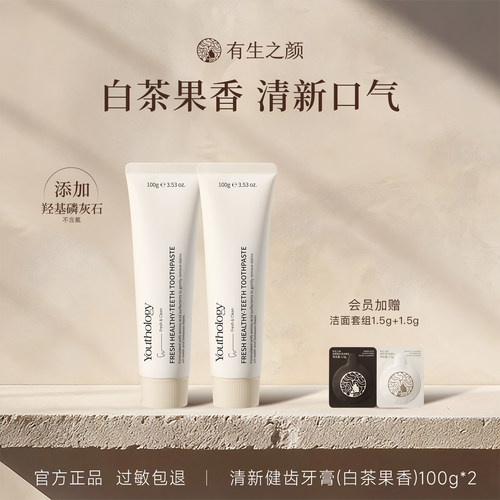 有生之颜牙膏清洁牙齿羟基磷灰石