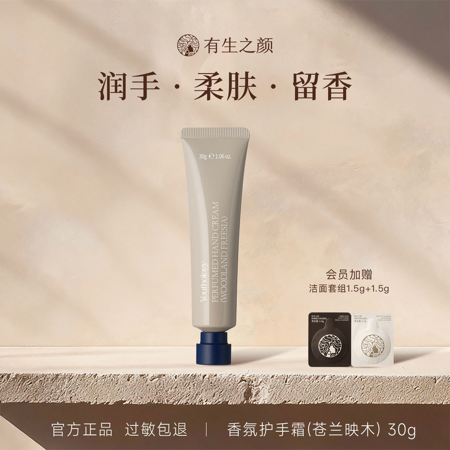 有生之颜香氛护手霜保湿秋冬