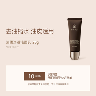送10元 有生之颜泡沫洁面乳清柔净透洗面奶25g 回购券 U先