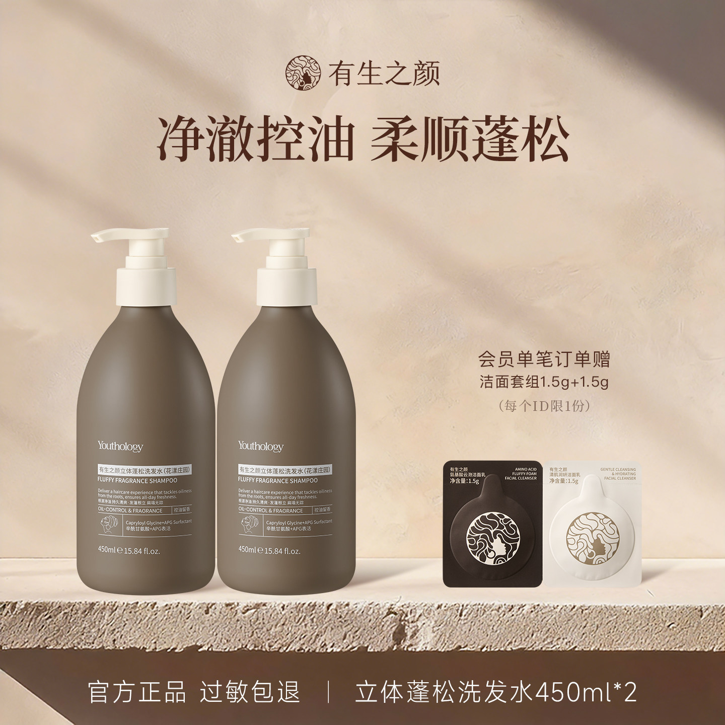 有生之颜控油蓬松洗发水去油