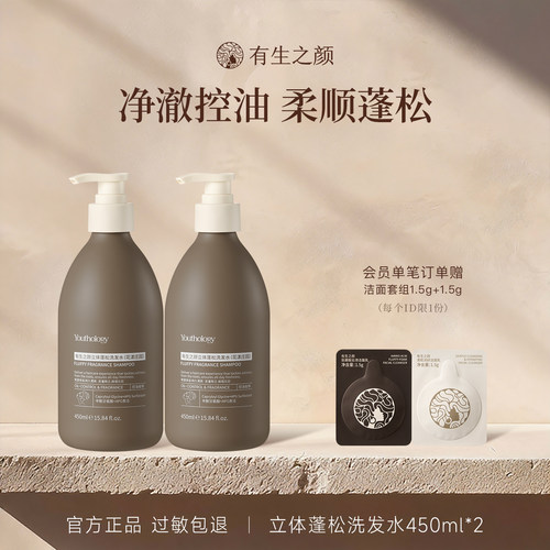有生之颜控油蓬松洗发水去油