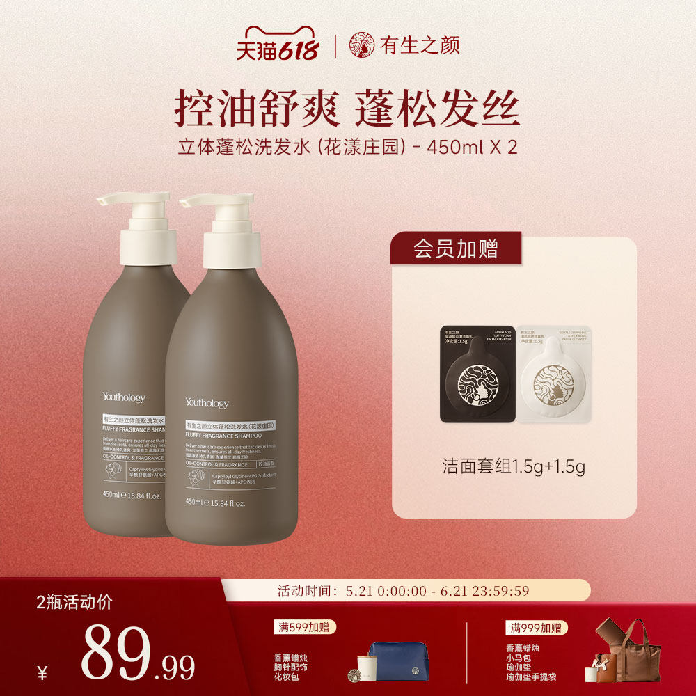 有生之颜立体控油蓬松洗发水改善毛躁柔顺发丝去油洗头膏官方正品