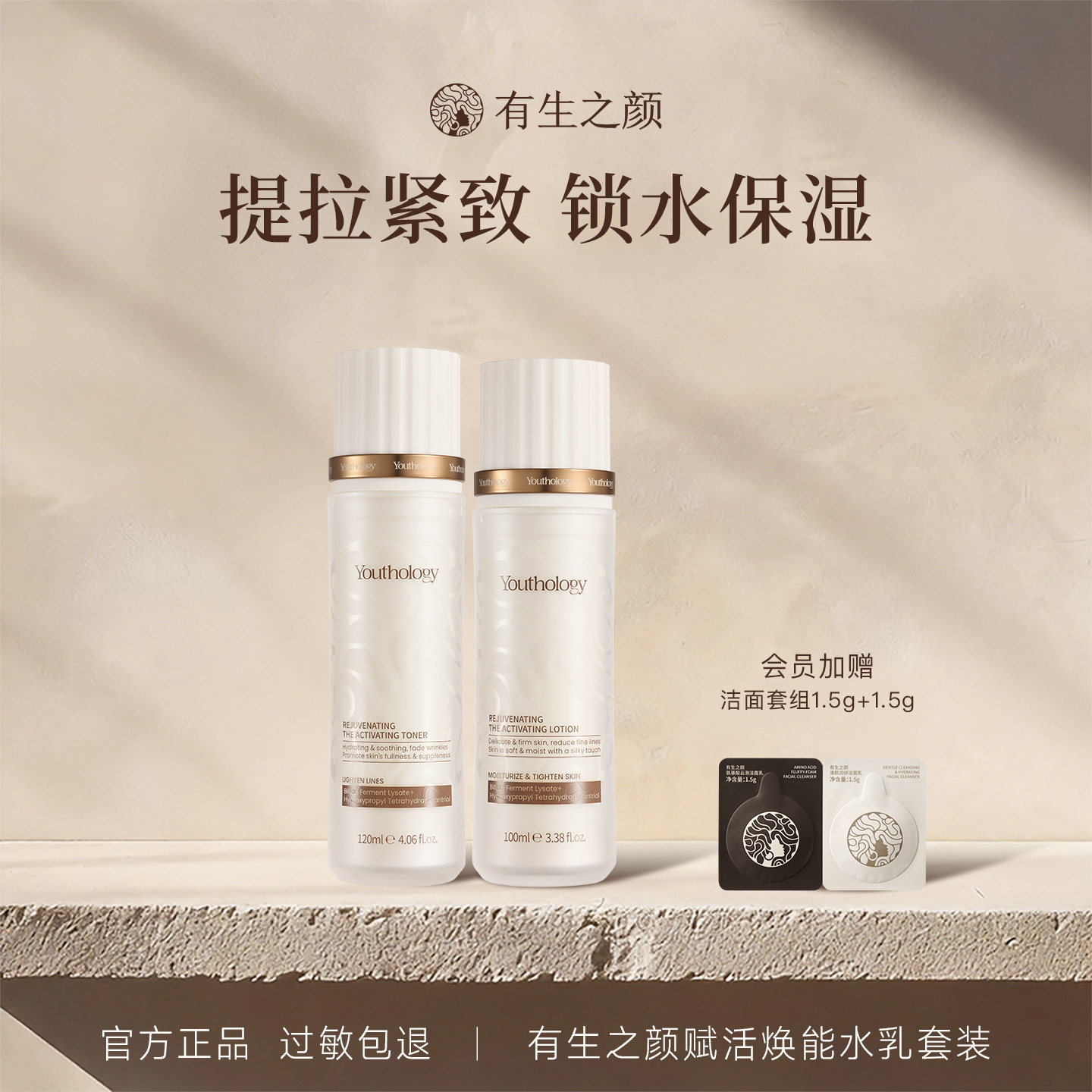 有生之颜赋活焕能安肌水乳套装抗皱保湿滋润玻色因护肤二裂酵母