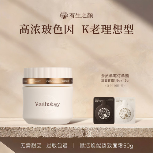 有生之颜赋活焕能臻致面霜50g