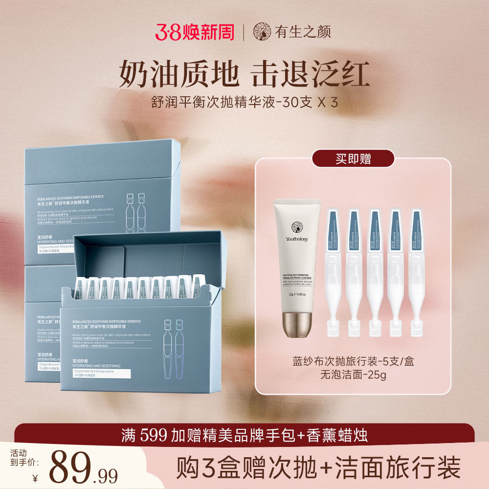 有生之颜次抛精华液保湿滋润舒缓肌肤正品1.5ml*30支官方旗舰正品