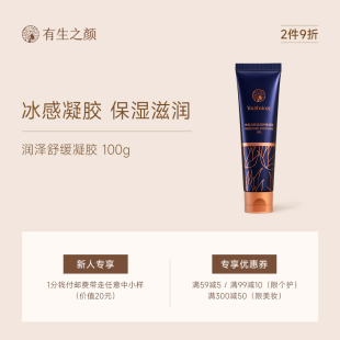 滋润男女舒缓凝胶官方旗舰店正品 有生之颜芦荟胶保湿
