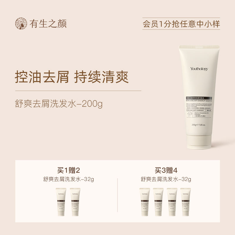 1%二硫化硒去屑洗发水送旅行装