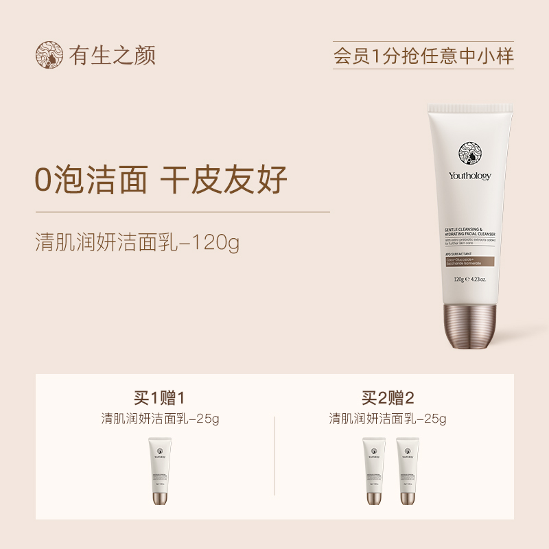 有生之颜纯APG无泡零泡沫洁面乳