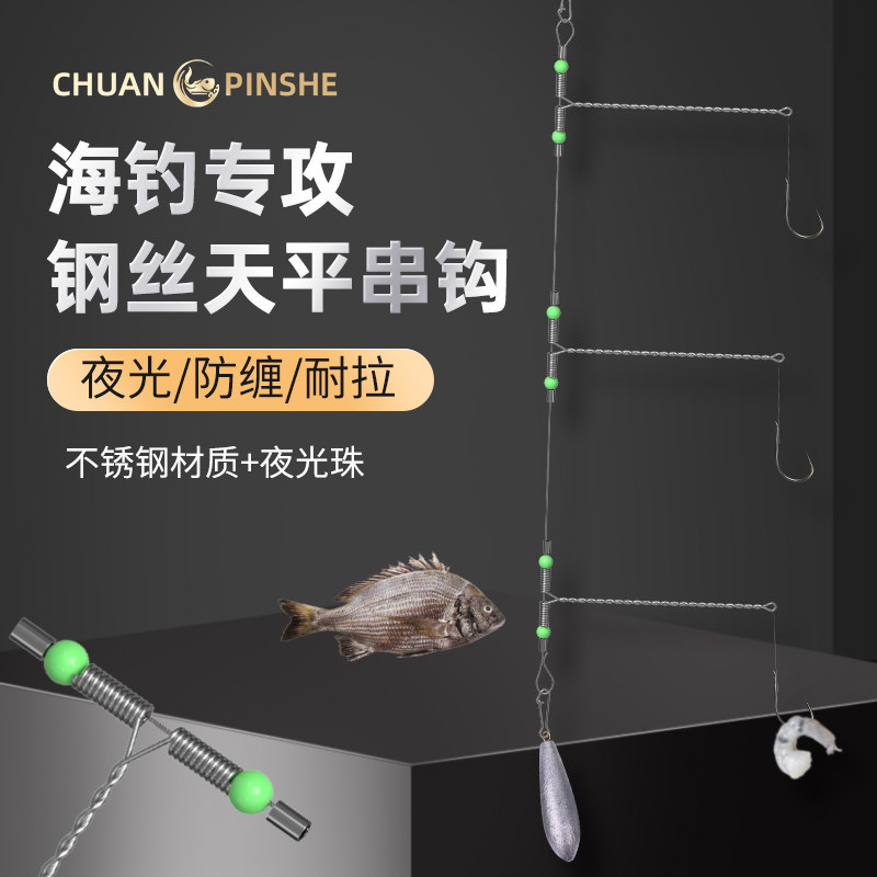 海钓串钩天平钓组防缠绕钢丝线组专用套装海杆抛竿钓鱼白果子窜钩