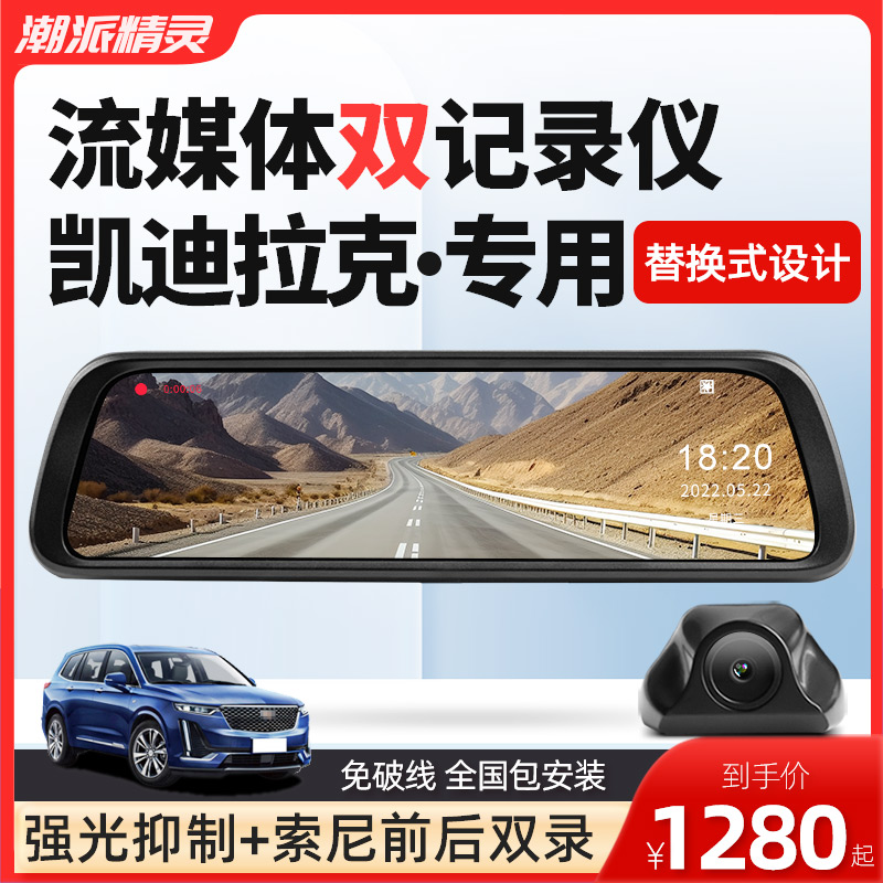 专用行车记录仪凯迪拉克无损安装