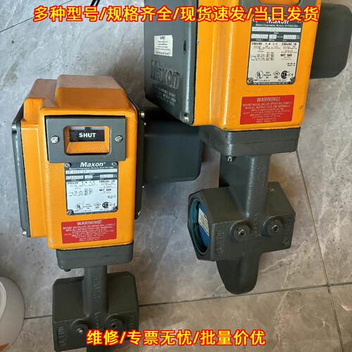 5000CP2 DN80 麦克森切断阀 3寸金属燃气阀 MAXON阀门议价维修