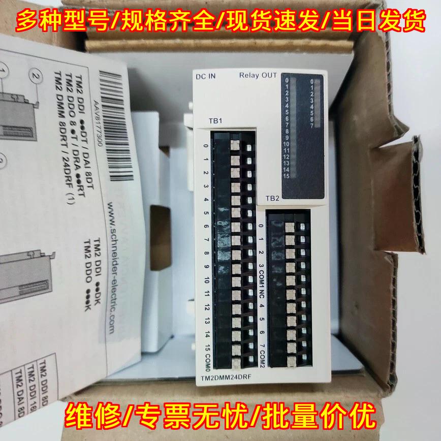 TM2DMM24DRF 继电器输模块 PLC工控扩展模块议价维修图片