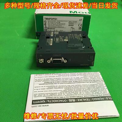 TM4PDPS1 Profibus DP通讯扩展模块 工业自动化控制模块议价维修