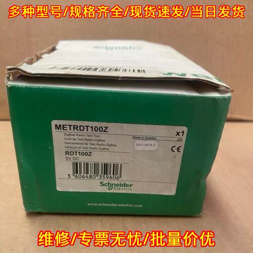 METRDT100Z RDT100Z ZigBee无线测试工具 5V DC议价维修