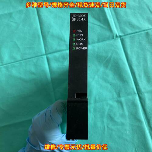 SP314X JX-300X 浙大中控工业自动化工控控制模块议价维修