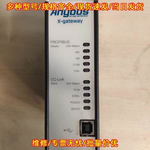 AB7862-F Anybus X-gateway 工业通讯转换网关模块议价维修