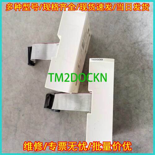 TM2DOCKN 扩展板连接接口模块 工控自动化模块议价维修