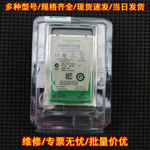 TSXMRPC003M SRAM内存扩展卡 可配置工业控制存储模块议价维修