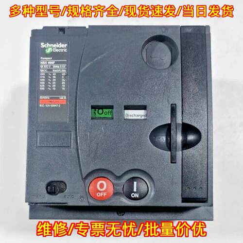 NSX 400F MT400/630 电动机操作机构 500VA 220-240VAC议价维修