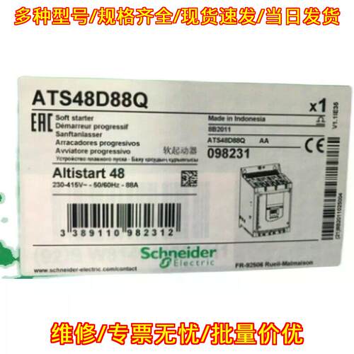 ATS48D88Q 软起动器 工控模块 电气配件 快速发货议价维修