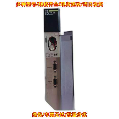 140 CPU 113 02 Quantum 工控PLC控制模块议价维修
