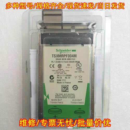 TSXMRPF004M SRAM 4MB存储卡 工控自动化存储模块议价维修