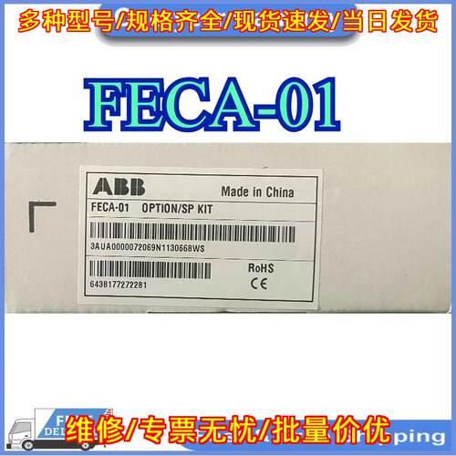 FECA-01 ABB EtherCAT 适配器 工控自动化通讯配件议价维修