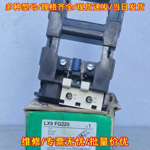 LX9FG220 接触器线圈 220/230V 40-400Hz 工控配件议价维修