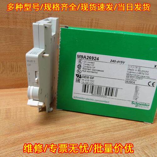 M9A26924 OC触点 240-415V 工控电气配件议价维修