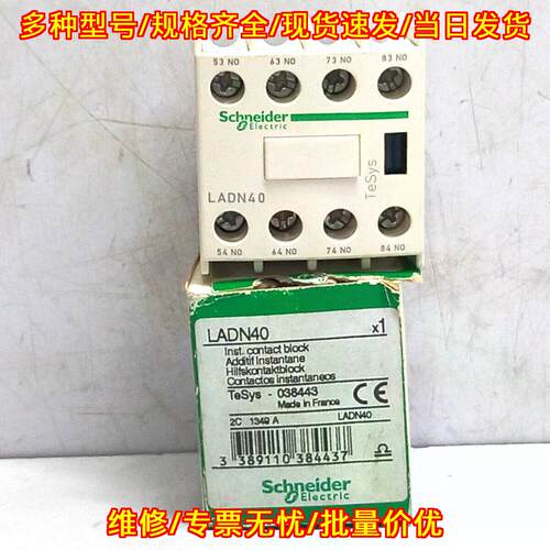 LADN40 辅助接触块 10A 690V TeSys 工控配件议价维修