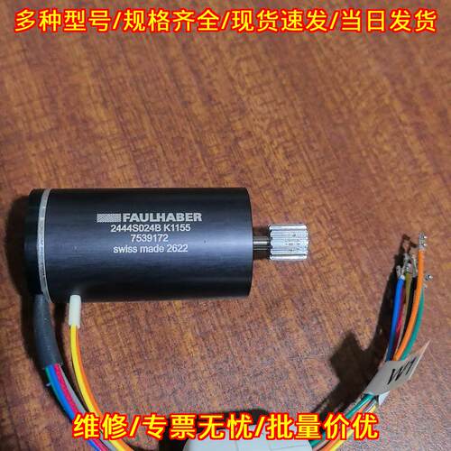 2444S024B K1155 FAULHABER无刷高速电机 工业配件议价维修