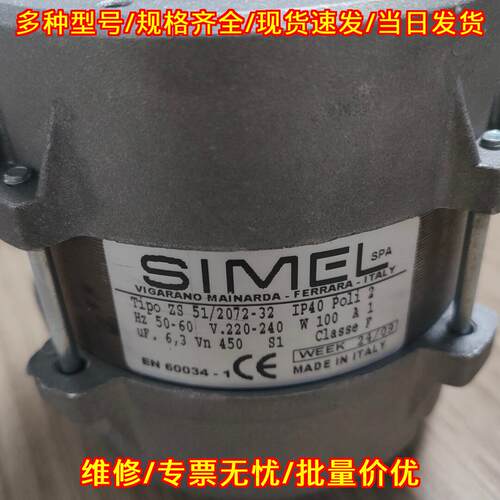 ZS 51/2072-32 SIMEL电机 含叶轮 W100议价维修