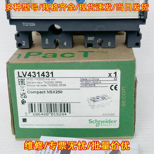 LV431431 TM200D 脱扣器 3P3D 200A 适配Compact NSX250议价维修