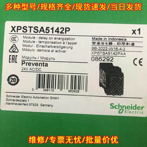 XPSTSA5142P 安全继电器 24V AC/DC 通电延时模块议价维修