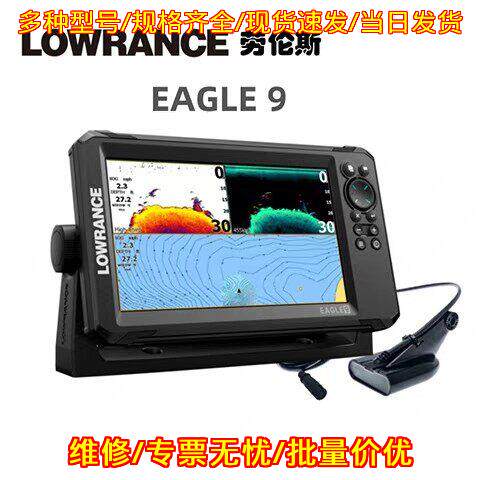 劳伦斯EAGLE系列探鱼器 5/7/9英寸可选配高清HDI议价维修