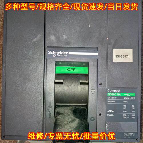 NS800NA 塑壳隔离开关 3极800A 工业电路保护开关议价维修