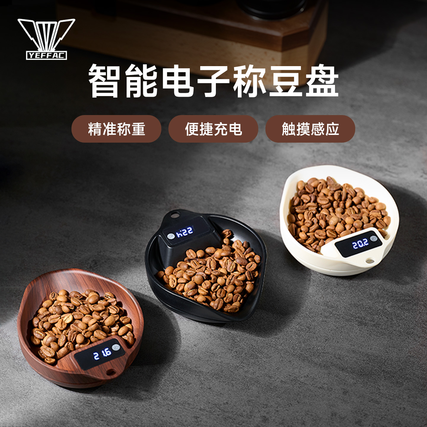 野啡咖啡电子秤豆碟 手冲数字豆碟称意式咖啡称重展示盘咖啡豆碟