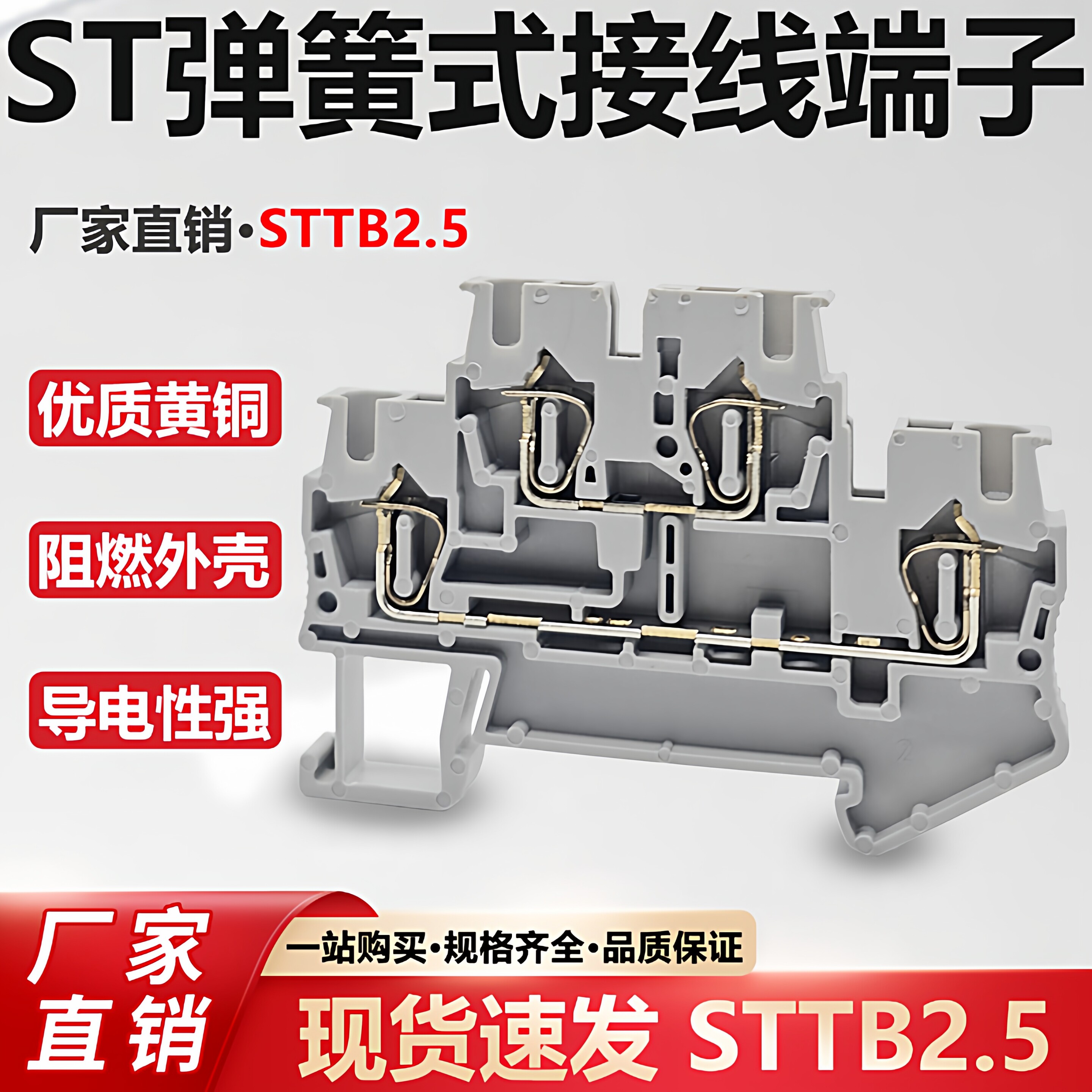 STTB2.5弹簧式接线端子导轨安装