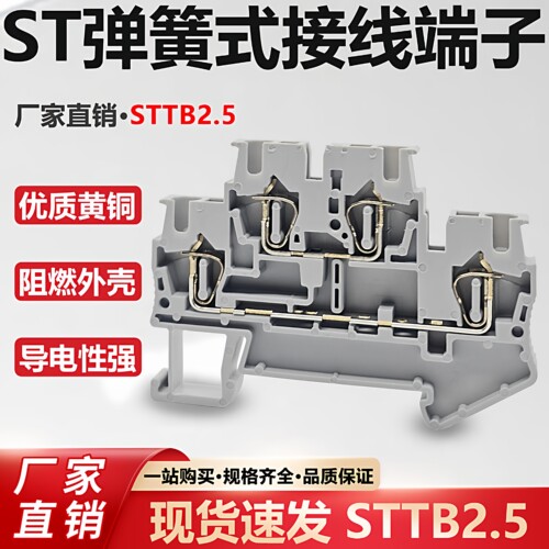 STTB2.5弹簧式接线端子导轨安装