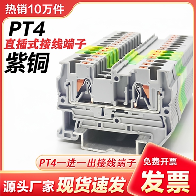 PT4直插式接线端子PT4-PE接地导轨式4mm平方弹簧式快速接线端子排