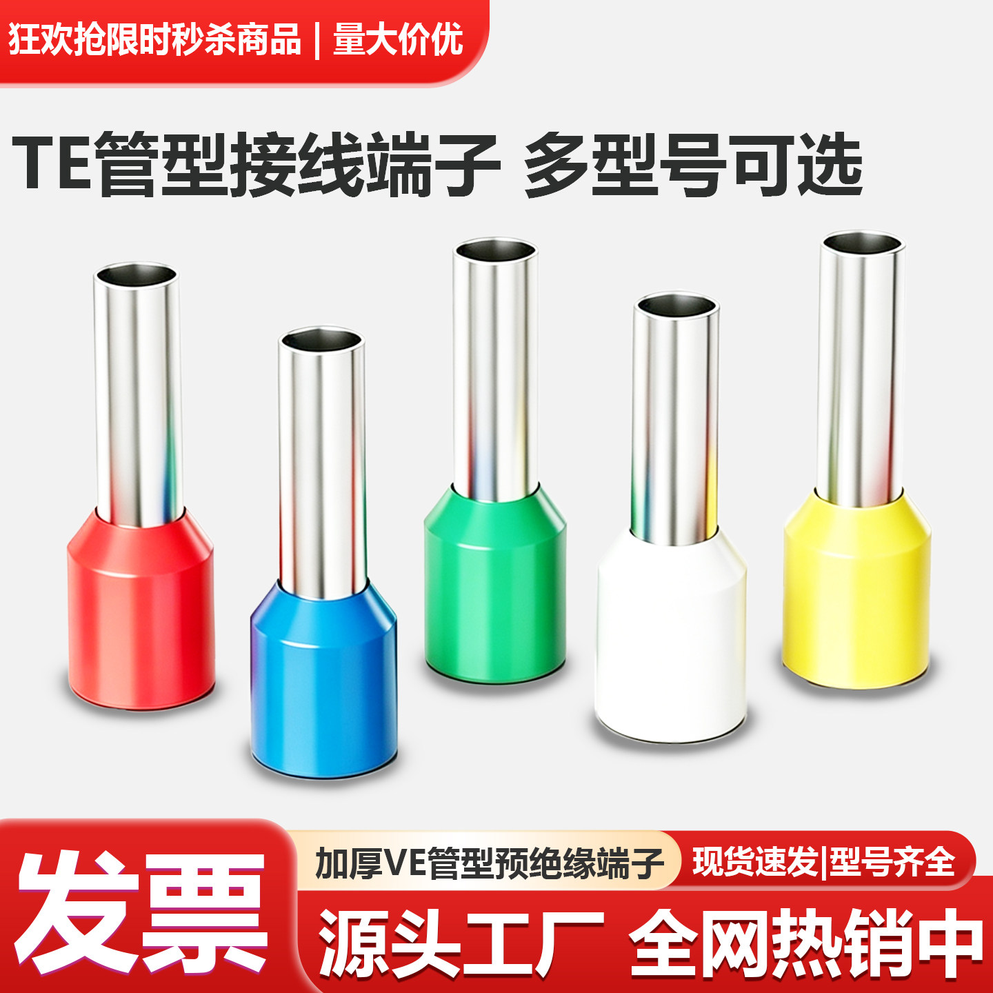 管型端子VE1010欧式针形接线端子铜管线鼻子E1008预绝缘冷压端子