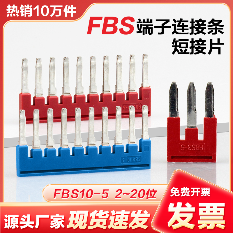 FBS10-5短接片UTPT2.5/4/6/ST2.5端子连接条菲尼克斯型插拔跨界器