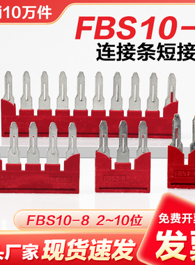 FBS10-8中心边插件连接条ST6PT6弹簧接线端子URTK/S短接片2-8 3-8