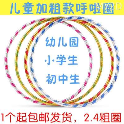 呼啦圈儿童舞蹈圈体操圈小孩表演圈幼儿园呼啦圈专用小学生呼啦圈