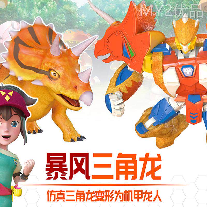 心奇爆龙战车二三角龙新奇暴龙恐龙儿童男孩变形机器人机甲玩具2