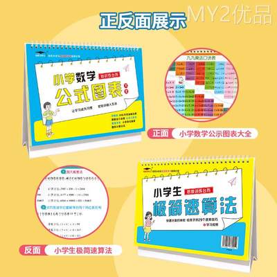 小历学数学公表式大全小学生表速图算公式法图思维训练台定律手册