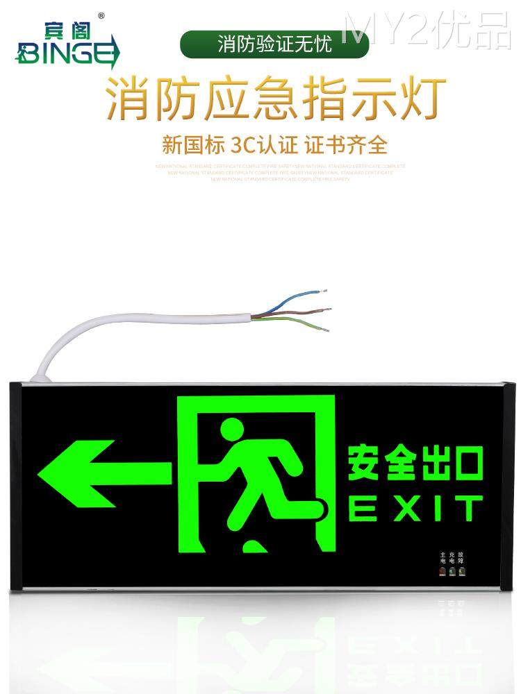 新国标安全出口指示牌led消防应急灯插电紧急疏散逃生通道标志灯