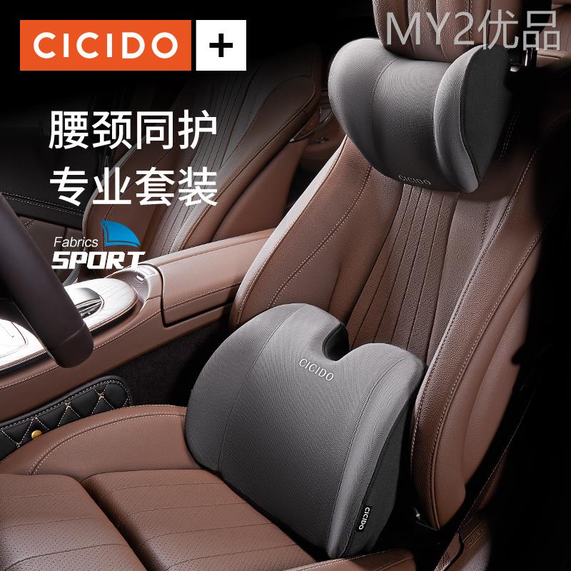CICID汽车头颈枕靠O车用座枕椅枕头腰枕靠套装一对颈椎车护载用品